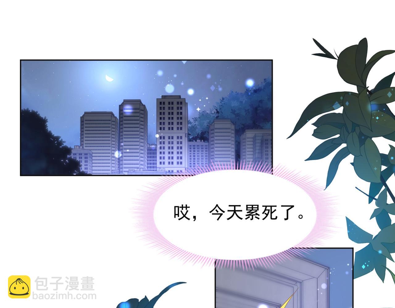 此情渺渺，終於寵到你 - 第26話 打攪你們鴛鴦戲水(1/2) - 4