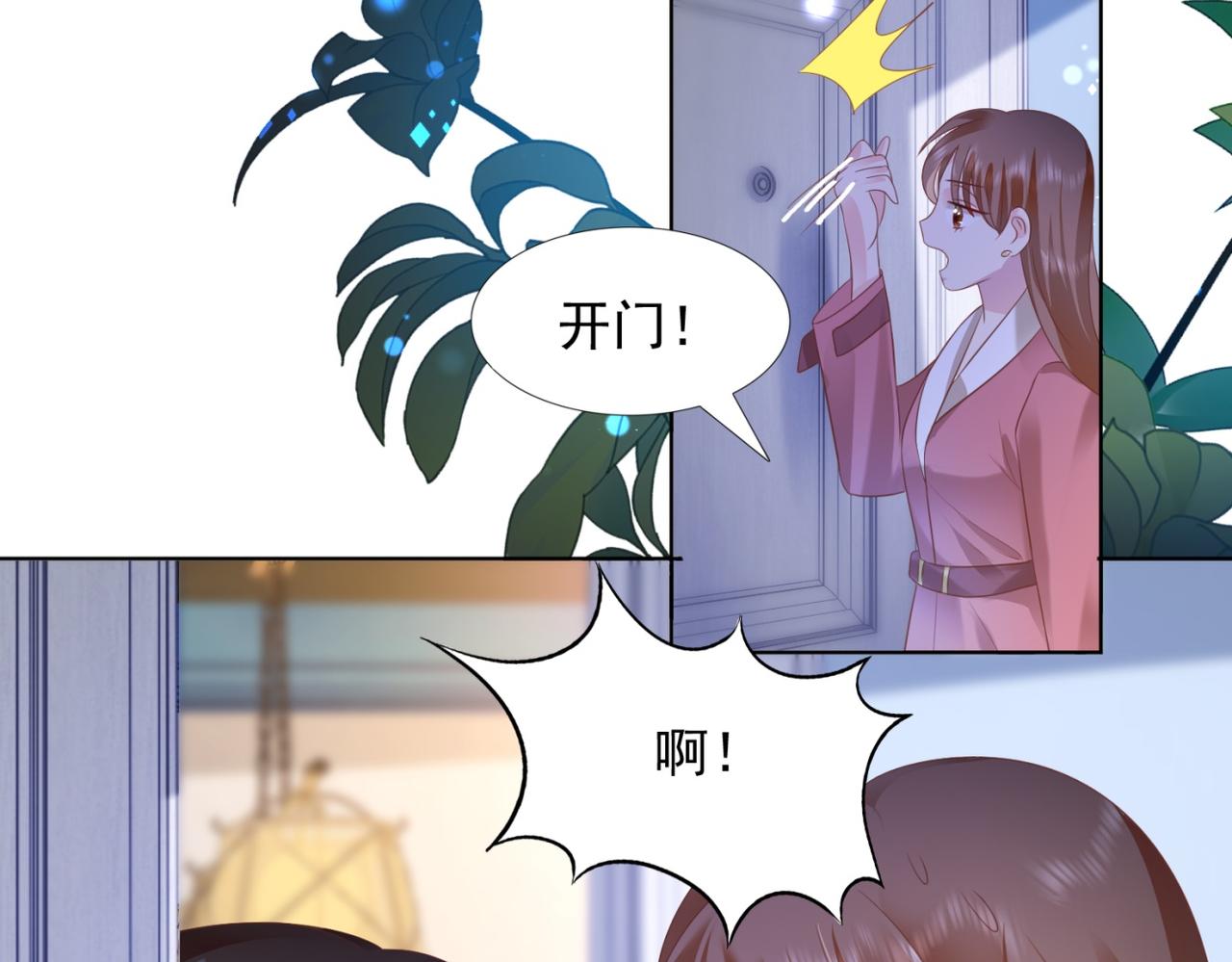 此情渺渺，終於寵到你 - 第26話 打攪你們鴛鴦戲水(1/2) - 5