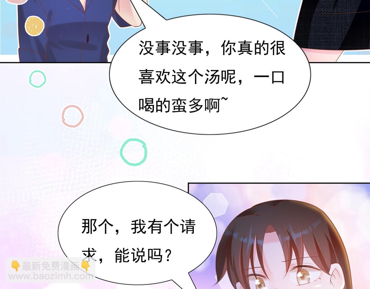 此情渺渺，終於寵到你 - 第28話 難以啓齒的狗仔身份(1/2) - 3