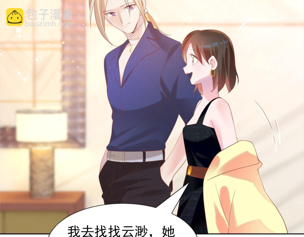 此情渺渺，終於寵到你 - 第28話 難以啓齒的狗仔身份(1/2) - 6