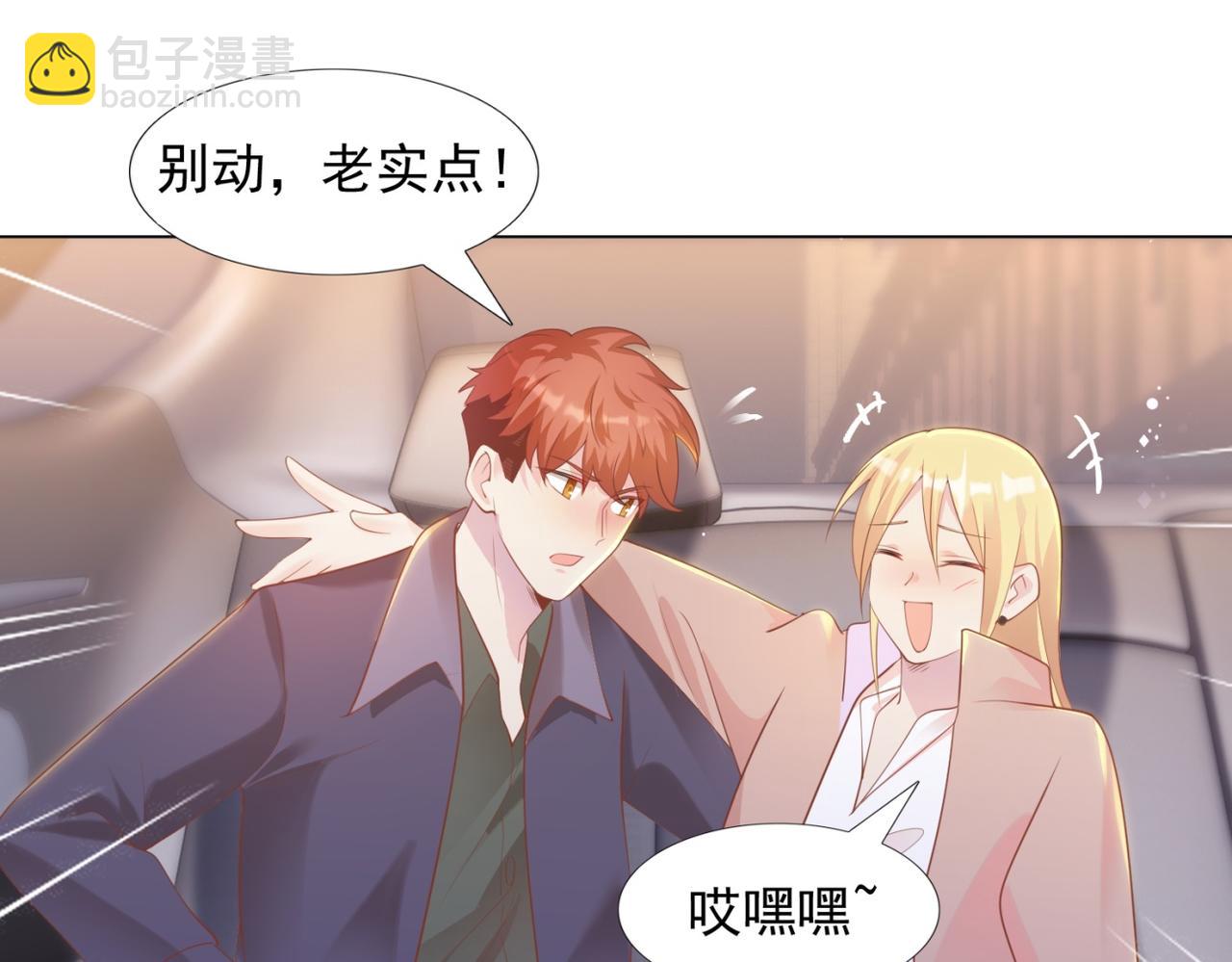 此情渺渺，終於寵到你 - 第30話 溫柔點別嚇着他(1/2) - 4