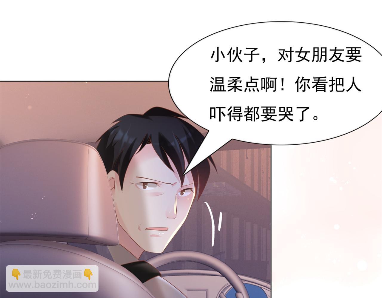 此情渺渺，終於寵到你 - 第30話 溫柔點別嚇着他(1/2) - 6