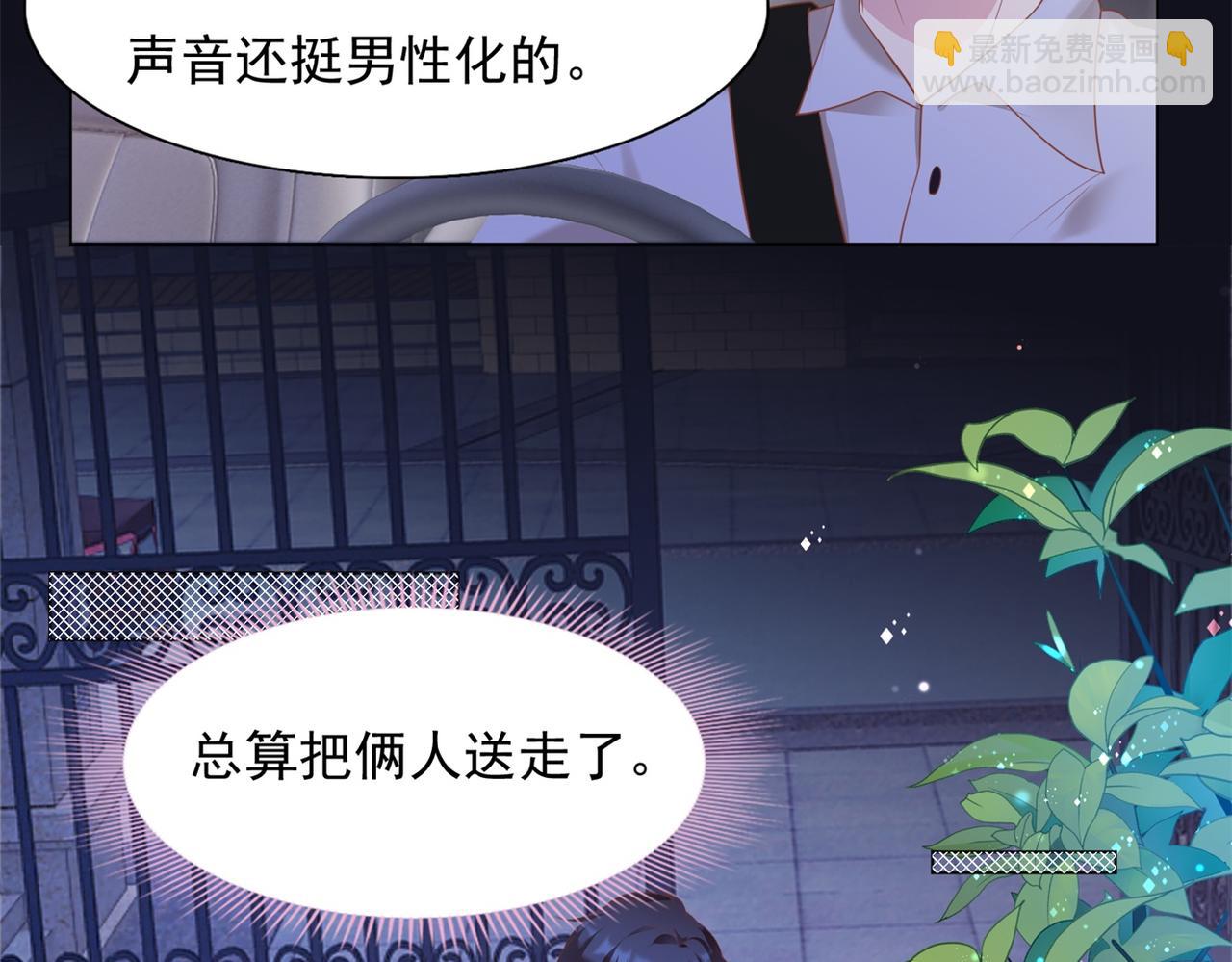 此情渺渺，終於寵到你 - 第30話 溫柔點別嚇着他(1/2) - 2