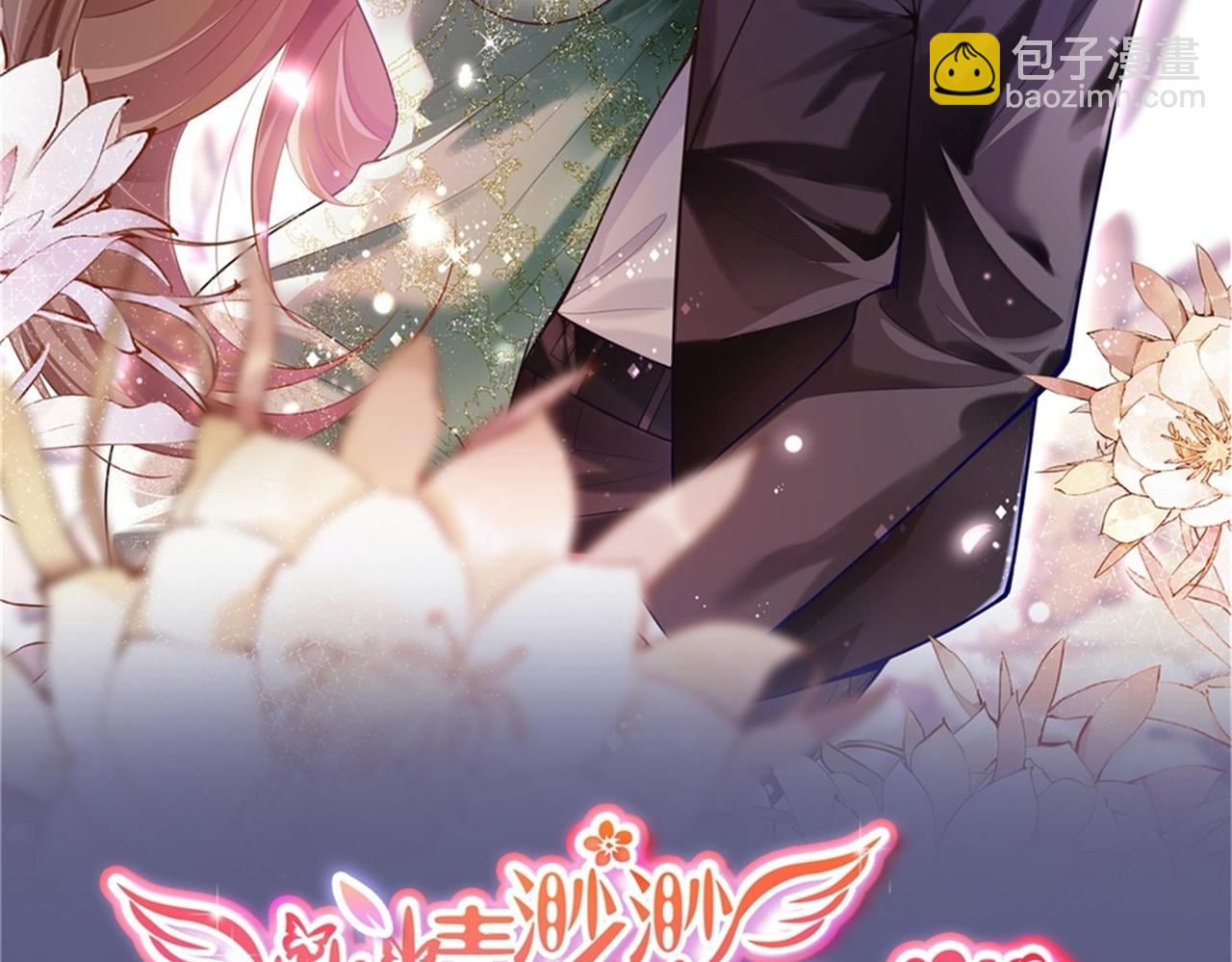 此情渺渺，終於寵到你 - 第30話 溫柔點別嚇着他(1/2) - 2