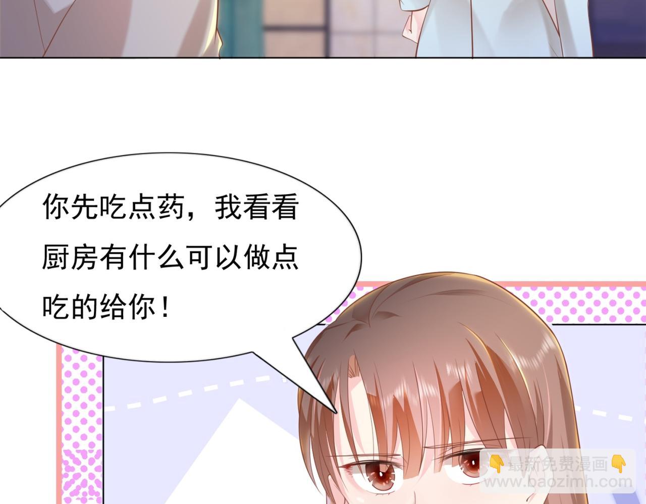 此情渺渺，終於寵到你 - 第30話 溫柔點別嚇着他(1/2) - 5