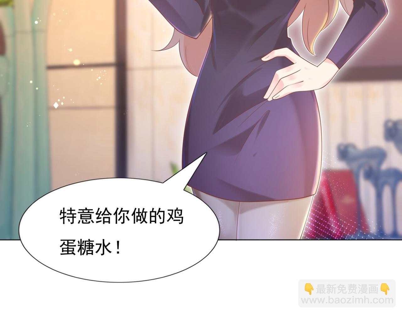 此情渺渺，終於寵到你 - 第30話 溫柔點別嚇着他(1/2) - 4