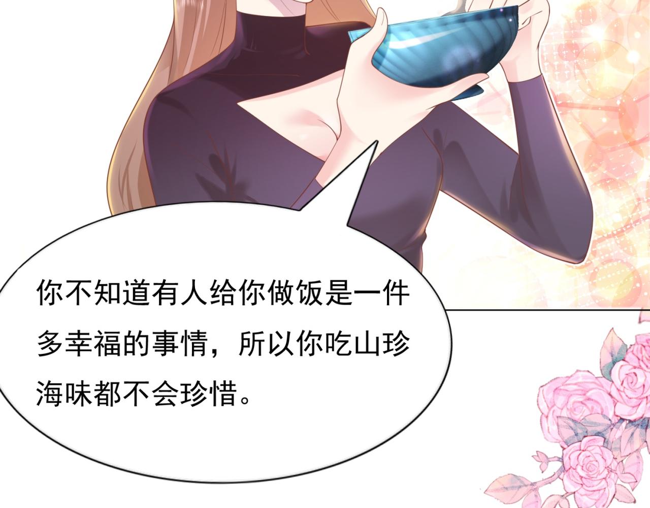 此情渺渺，終於寵到你 - 第30話 溫柔點別嚇着他(1/2) - 7