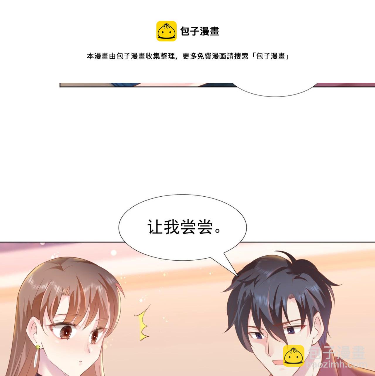 此情渺渺，終於寵到你 - 第30話 溫柔點別嚇着他(1/2) - 1