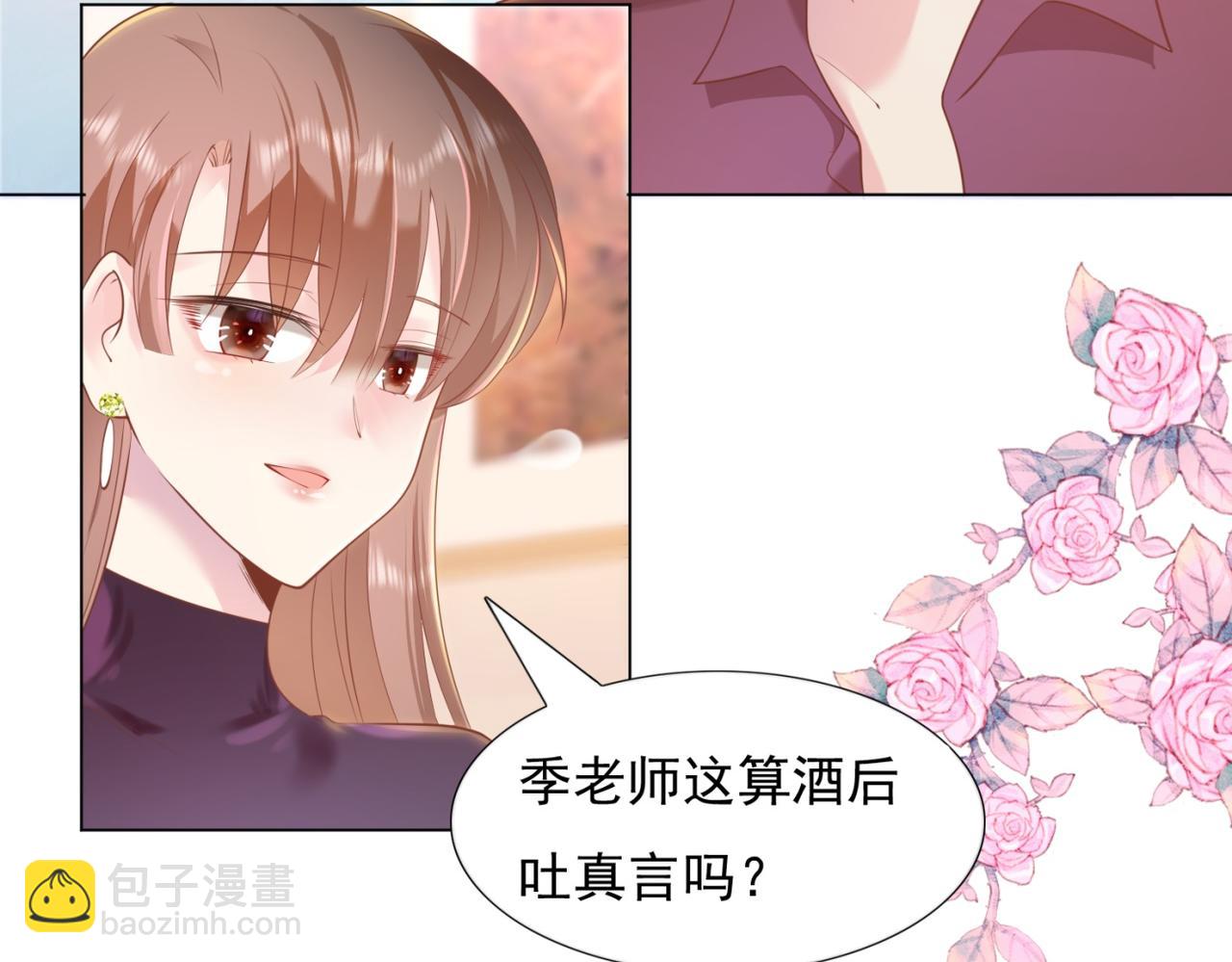 此情渺渺，終於寵到你 - 第30話 溫柔點別嚇着他(2/2) - 3