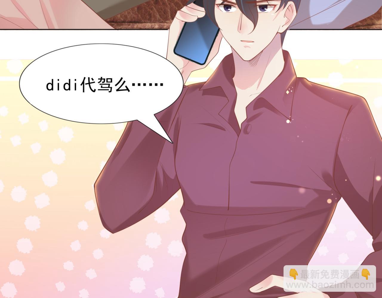 此情渺渺，終於寵到你 - 第30話 溫柔點別嚇着他(1/2) - 7