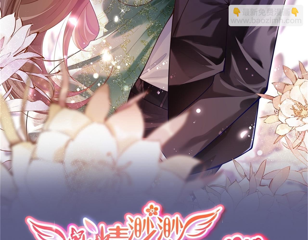 此情渺渺，終於寵到你 - 第32話 成年人的你情我願(1/2) - 2