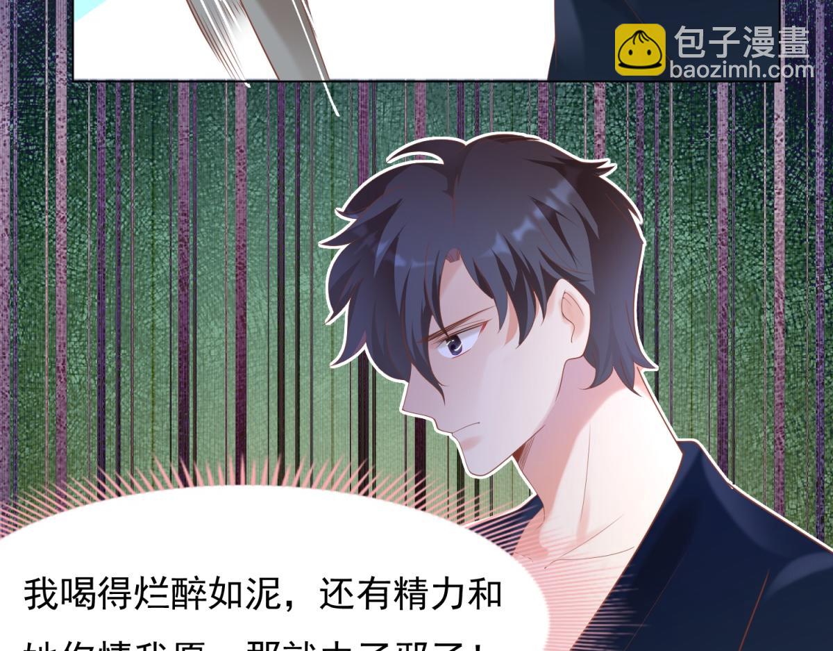 此情渺渺，終於寵到你 - 第32話 成年人的你情我願(1/2) - 3