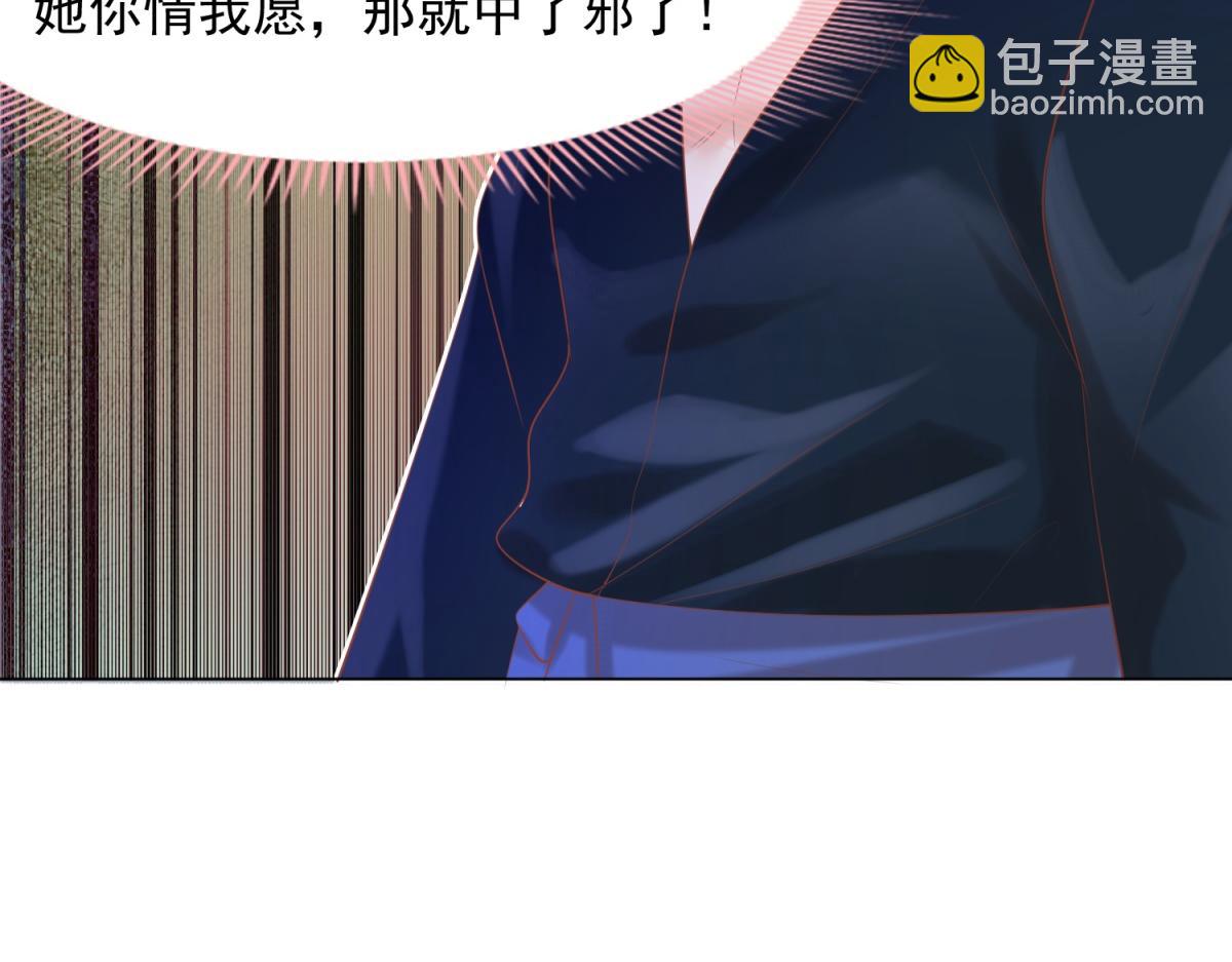 此情渺渺，終於寵到你 - 第32話 成年人的你情我願(1/2) - 4