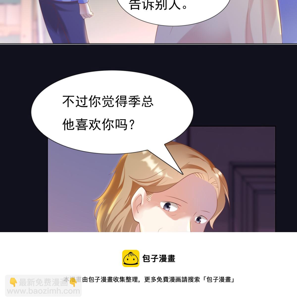 此情渺渺，終於寵到你 - 第32話 成年人的你情我願(1/2) - 5