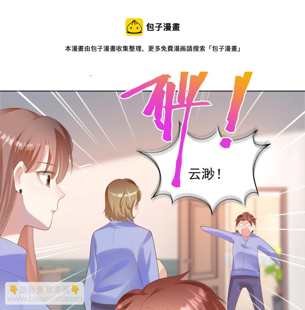 此情渺渺，終於寵到你 - 第32話 成年人的你情我願(1/2) - 1