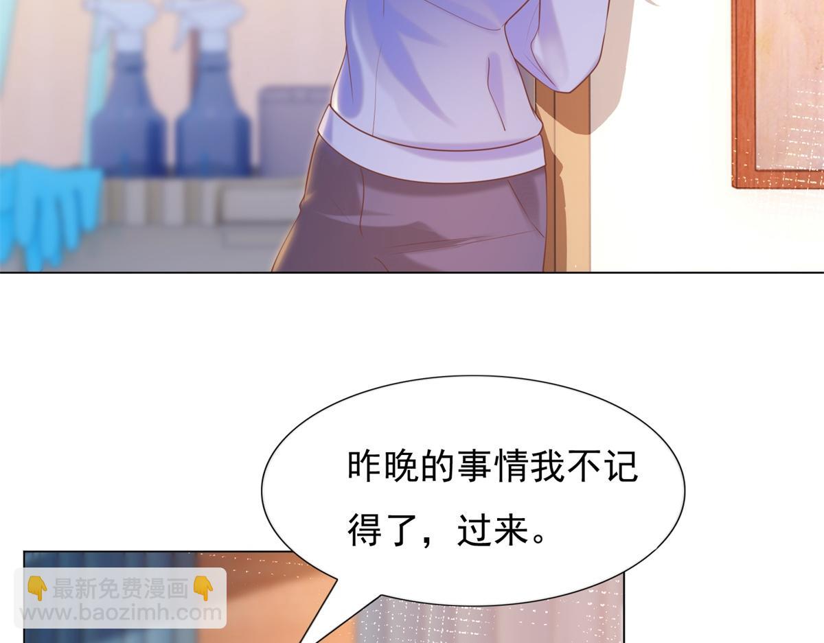 此情渺渺，終於寵到你 - 第32話 成年人的你情我願(2/2) - 6