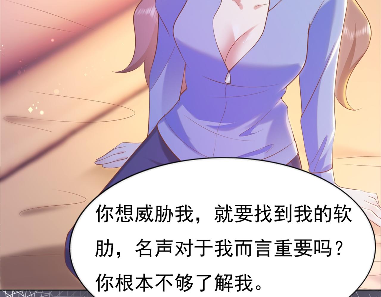 此情渺渺，終於寵到你 - 第34話 你的軟肋(1/2) - 4