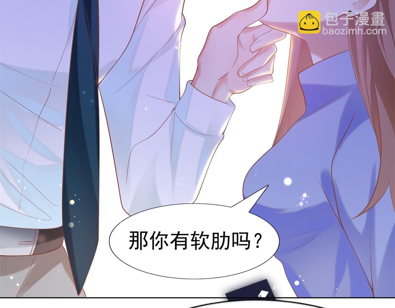 此情渺渺，終於寵到你 - 第34話 你的軟肋(1/2) - 6