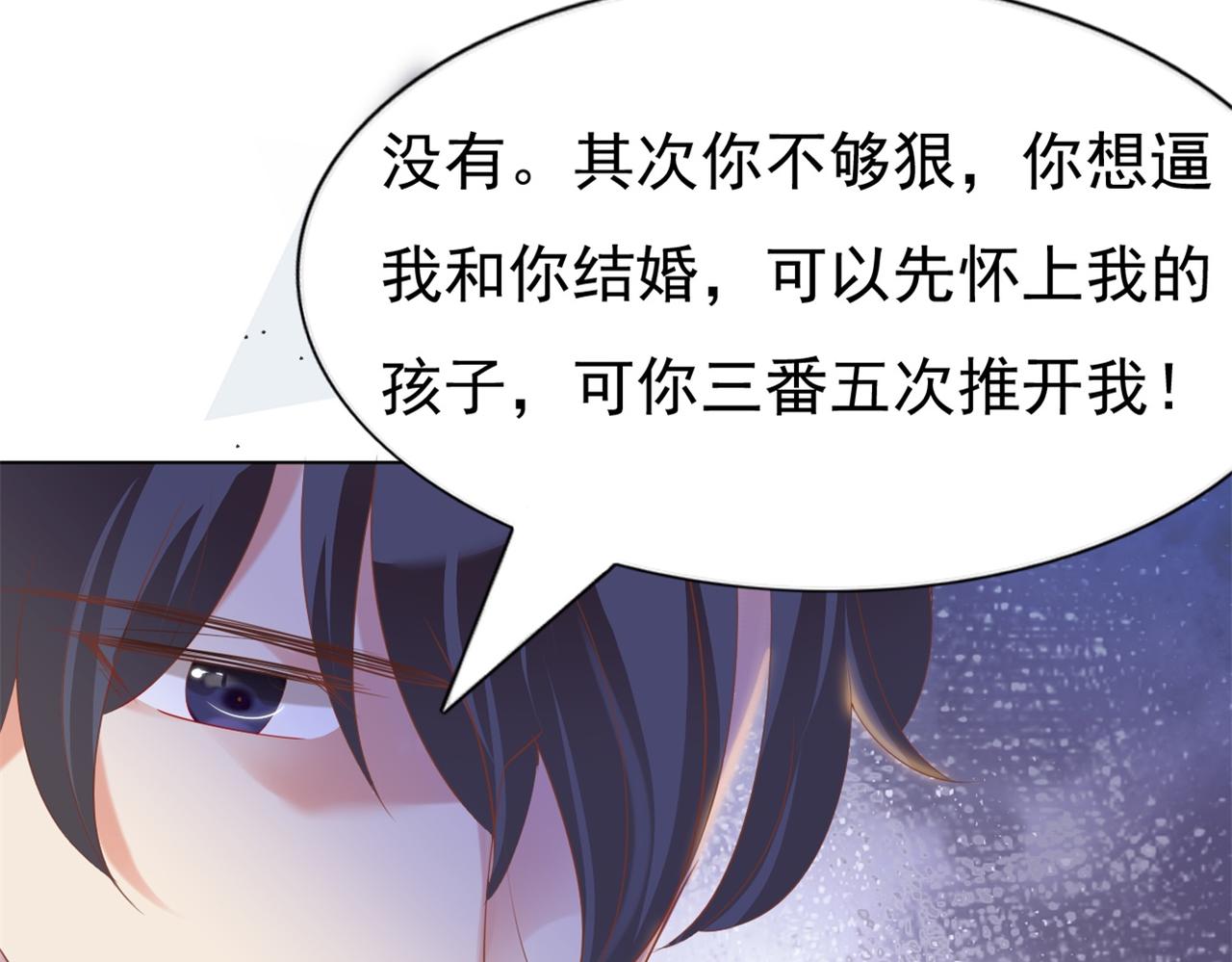 此情渺渺，終於寵到你 - 第34話 你的軟肋(1/2) - 7