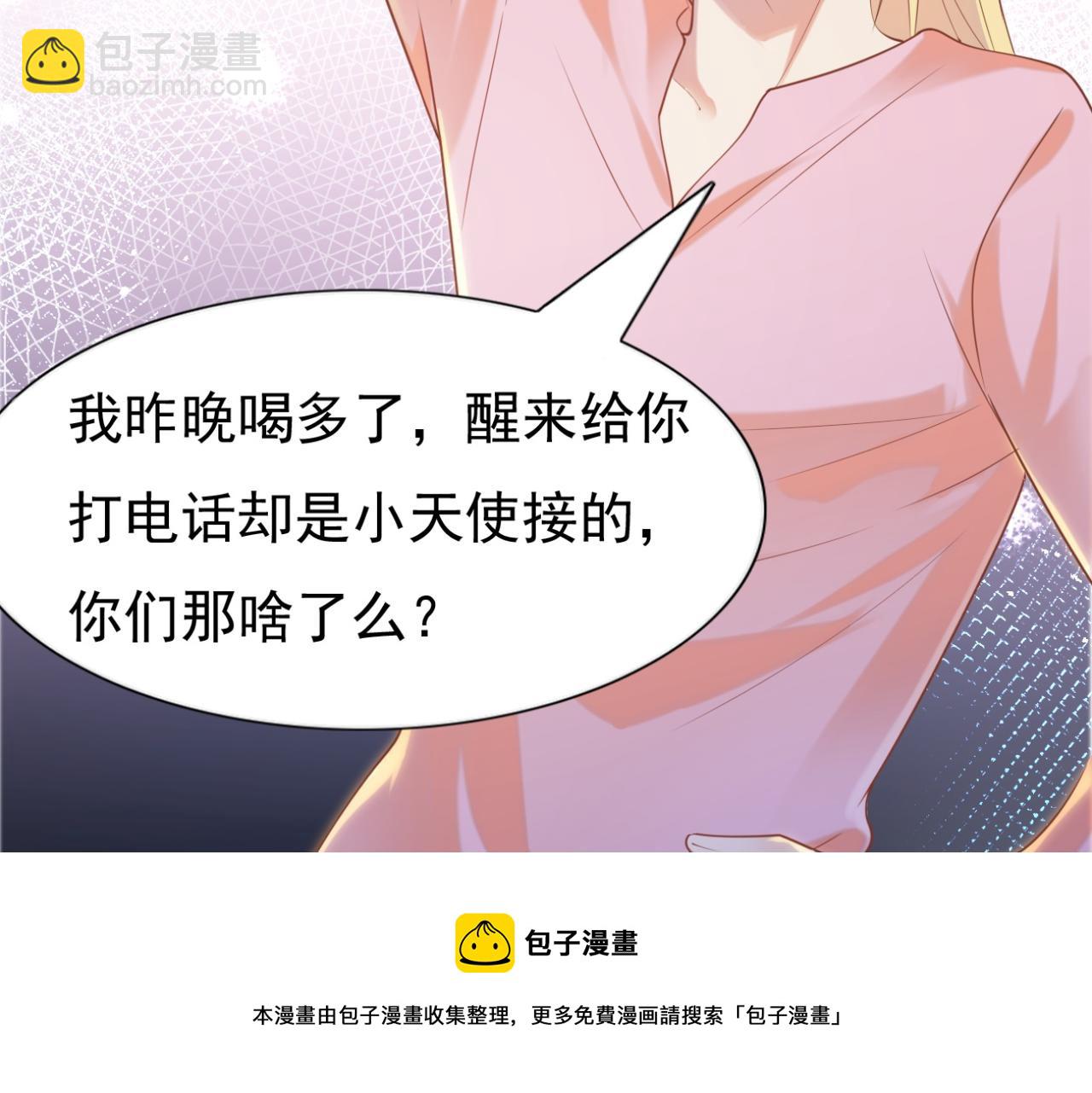 此情渺渺，終於寵到你 - 第34話 你的軟肋(1/2) - 5