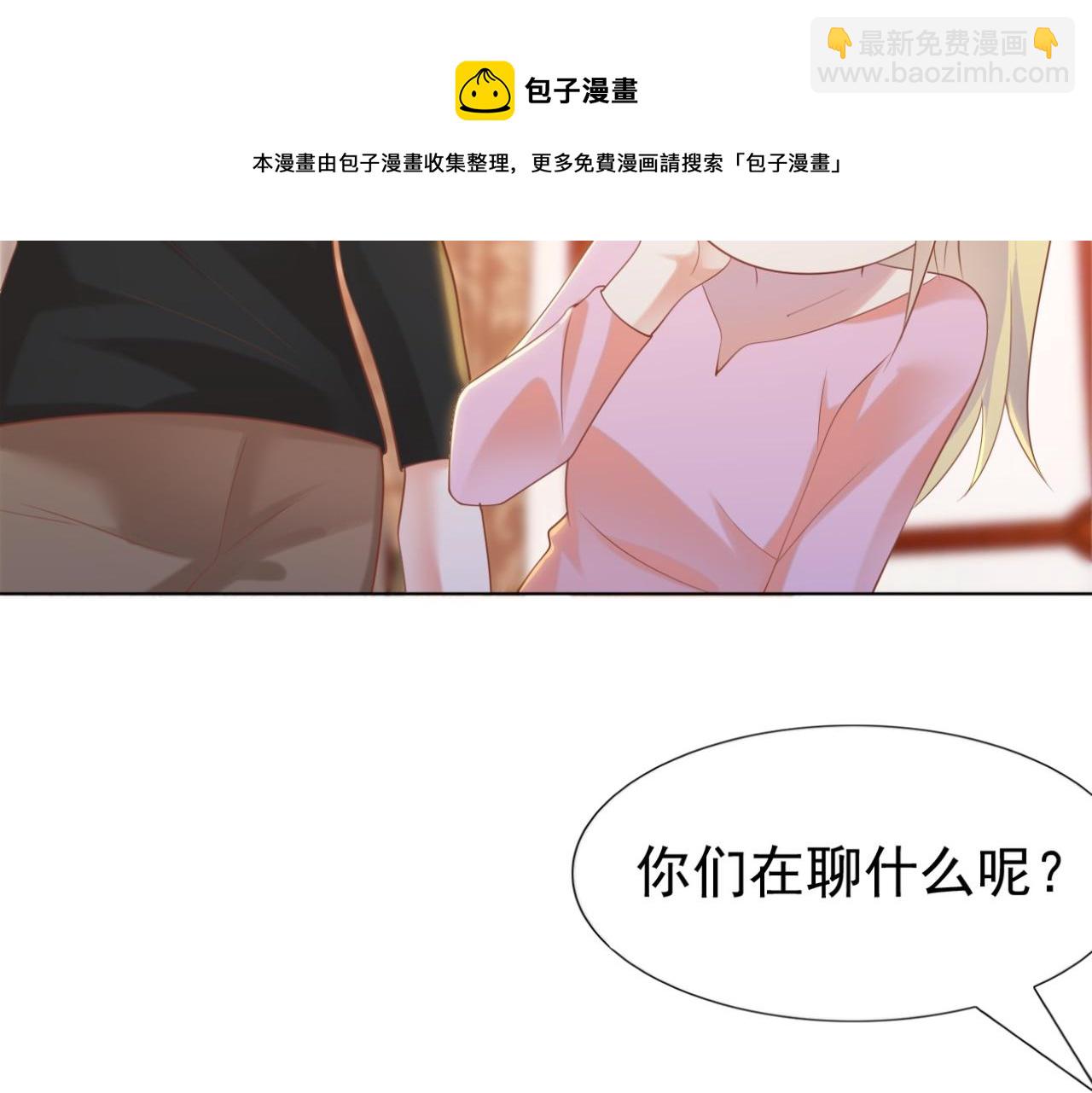 此情渺渺，終於寵到你 - 第34話 你的軟肋(1/2) - 5