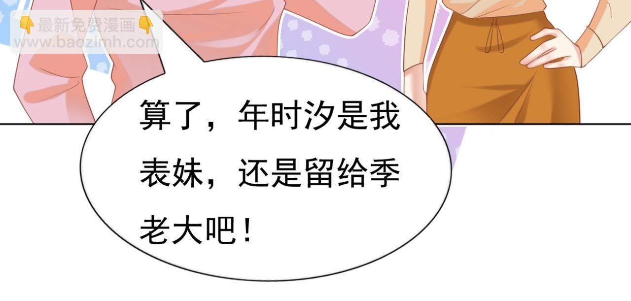 此情渺渺，終於寵到你 - 第34話 你的軟肋(1/2) - 4