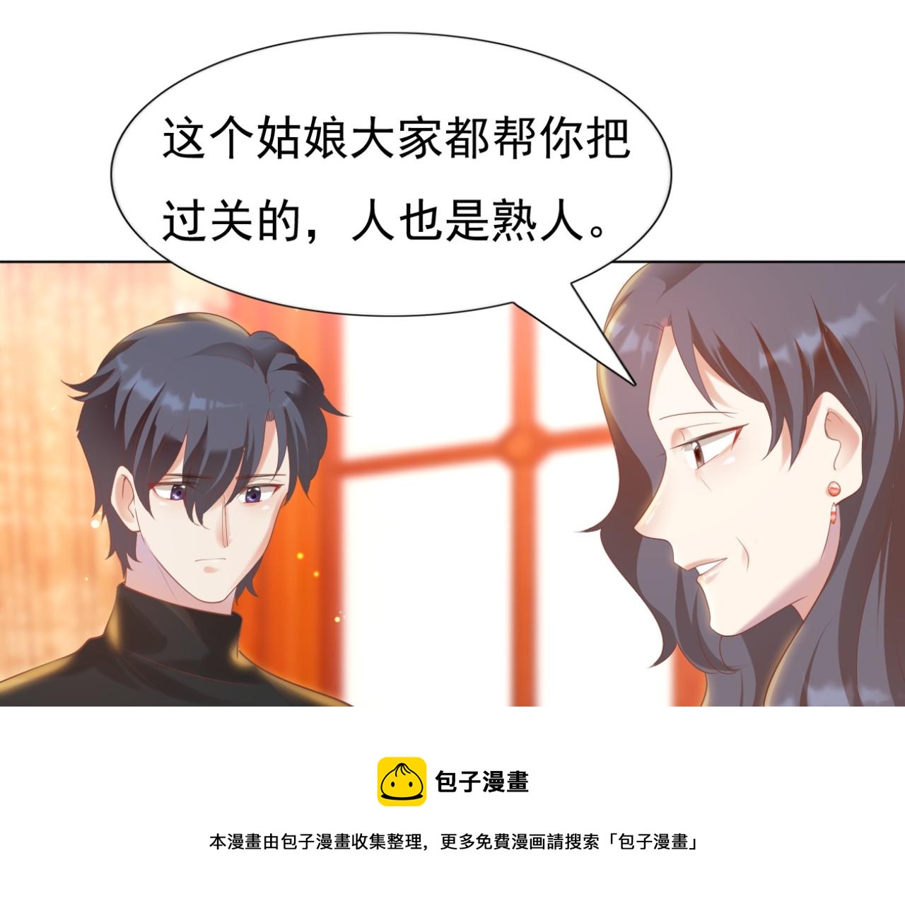 此情渺渺，終於寵到你 - 第34話 你的軟肋(1/2) - 5