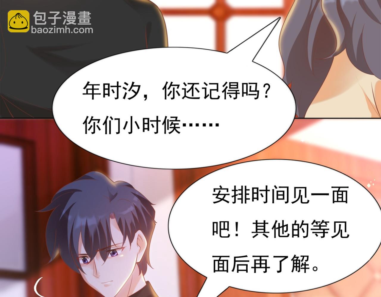 此情渺渺，終於寵到你 - 第34話 你的軟肋(1/2) - 6