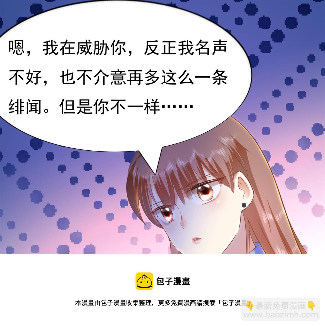 此情渺渺，終於寵到你 - 第34話 你的軟肋(1/2) - 5