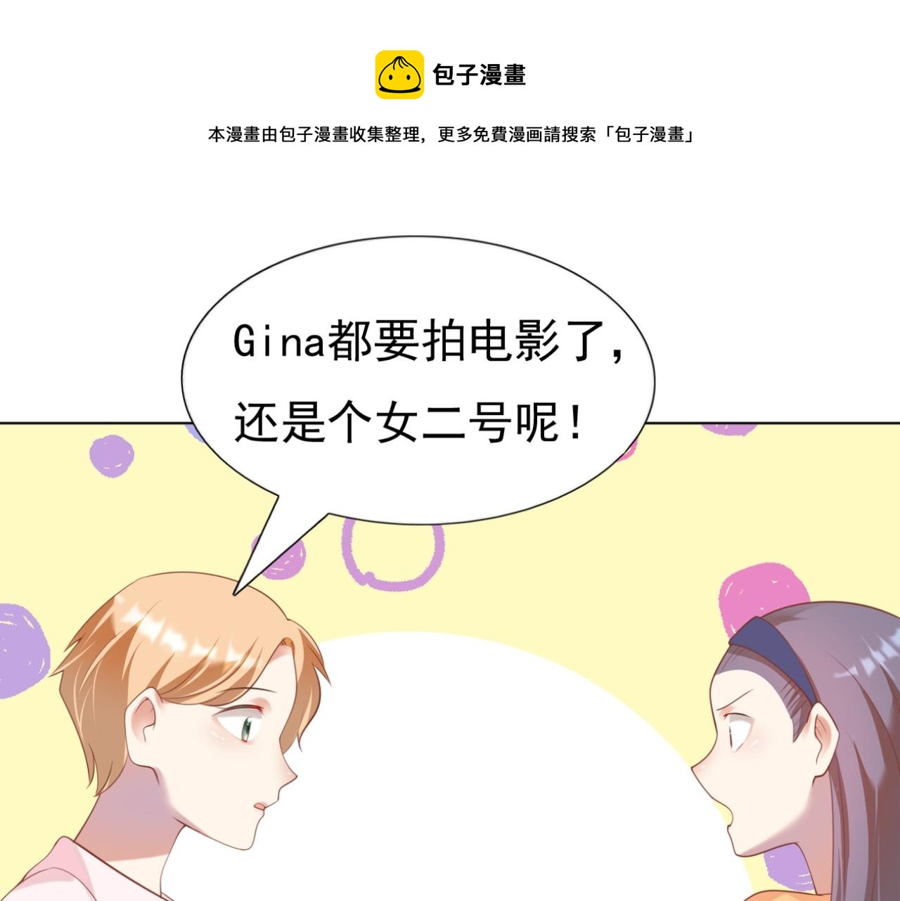 此情渺渺，終於寵到你 - 第34話 你的軟肋(2/2) - 1