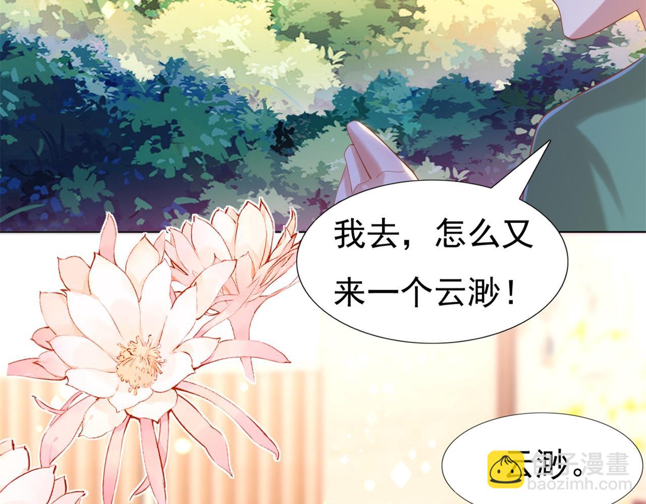 此情渺渺，終於寵到你 - 第36話 真假雲渺(1/2) - 2