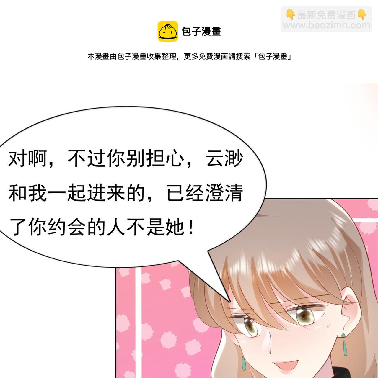 此情渺渺，終於寵到你 - 第36話 真假雲渺(1/2) - 1