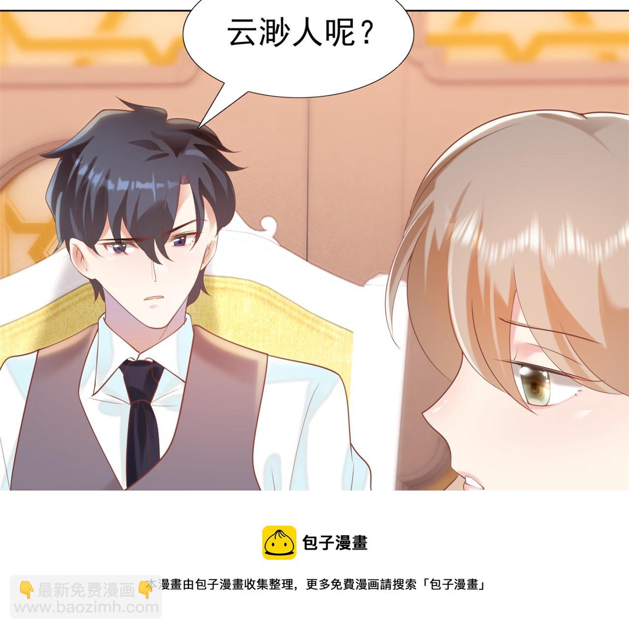 此情渺渺，終於寵到你 - 第36話 真假雲渺(2/2) - 2