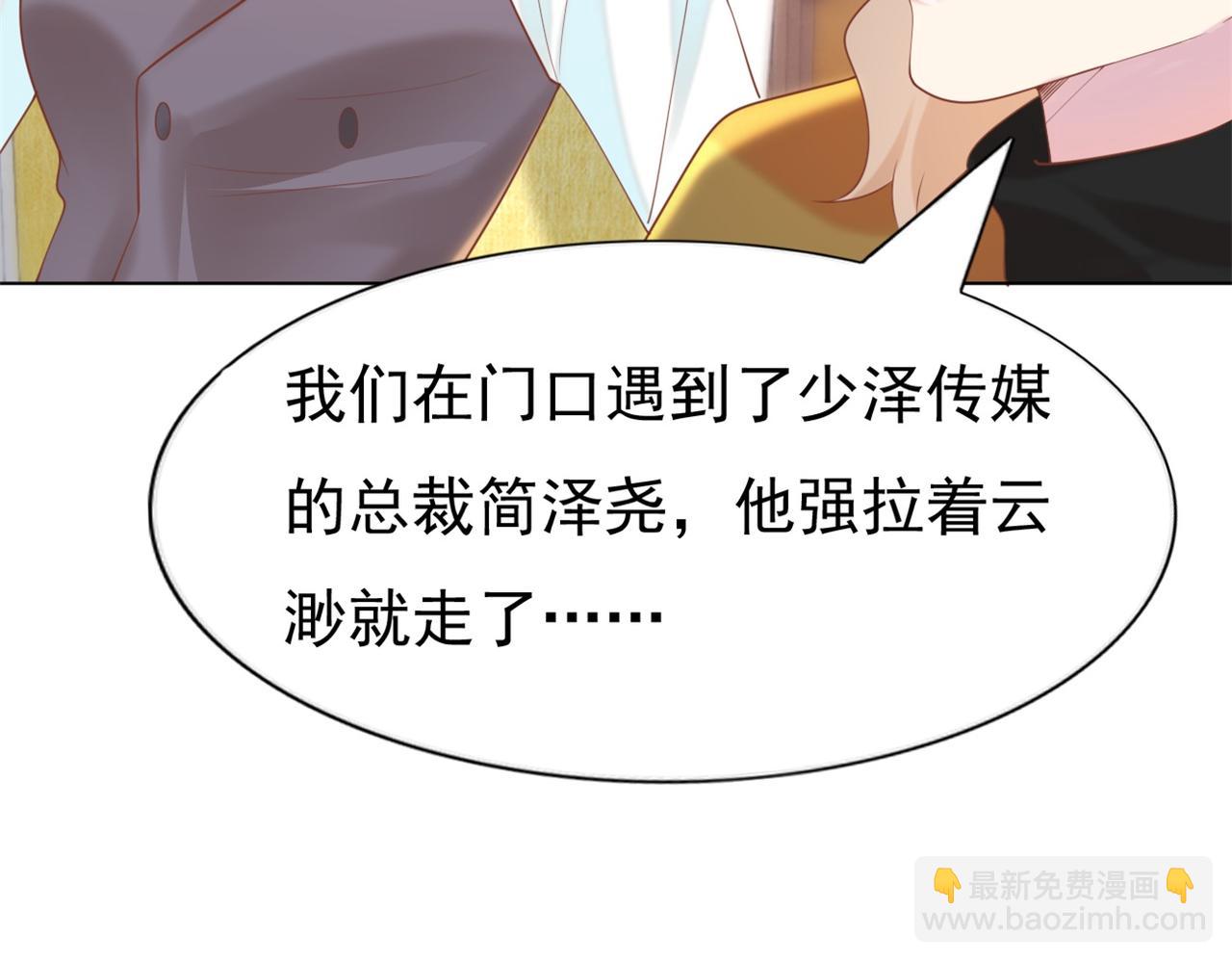 此情渺渺，終於寵到你 - 第36話 真假雲渺(2/2) - 3