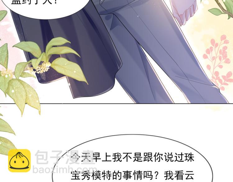 此情渺渺，終於寵到你 - 第4話 童養媳紅杏出牆(1/2) - 6