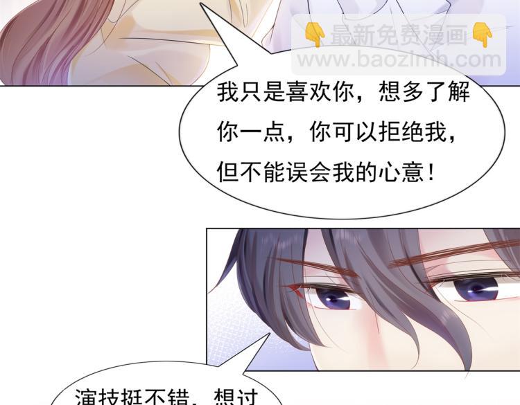 此情渺渺，終於寵到你 - 第4話 童養媳紅杏出牆(1/2) - 6