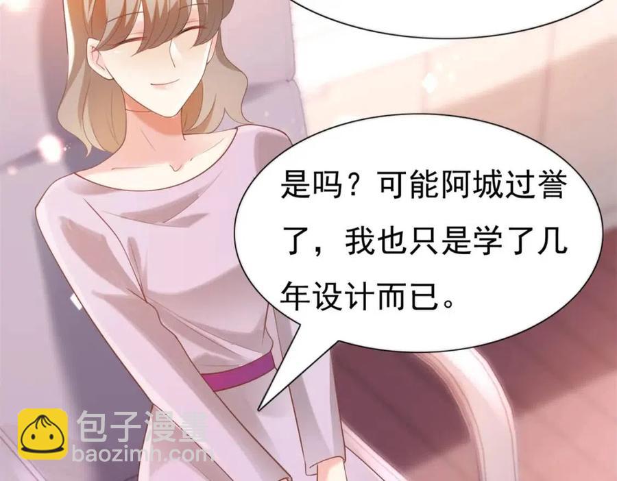 此情渺渺，終於寵到你 - 第40話 情敵見面分外眼紅(1/2) - 4