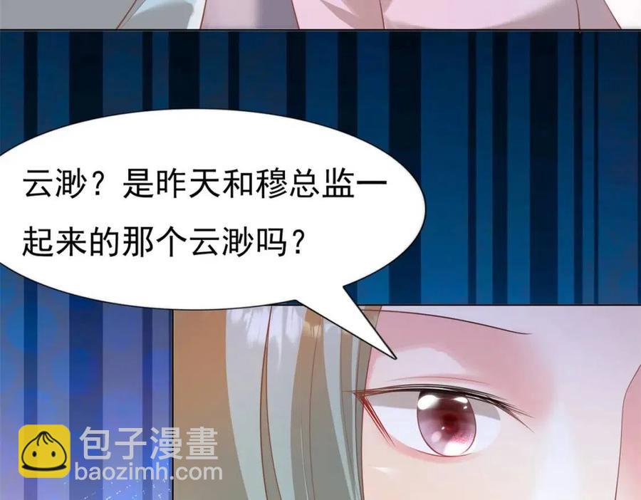 此情渺渺，終於寵到你 - 第40話 情敵見面分外眼紅(1/2) - 7