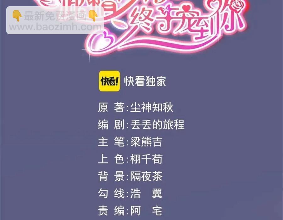 此情渺渺，終於寵到你 - 第40話 情敵見面分外眼紅(1/2) - 3