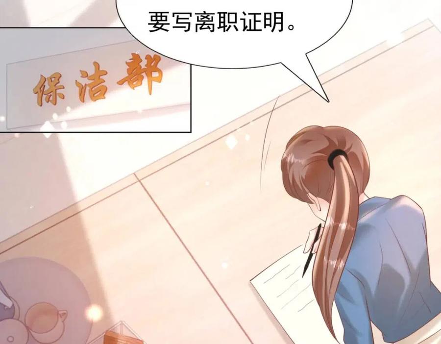 此情渺渺，終於寵到你 - 第40話 情敵見面分外眼紅(1/2) - 3