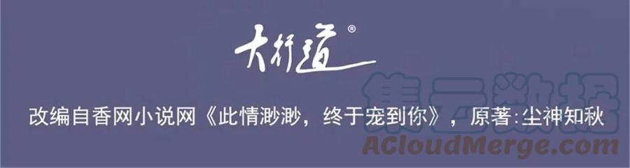 此情渺渺，終於寵到你 - 第40話 情敵見面分外眼紅(1/2) - 4