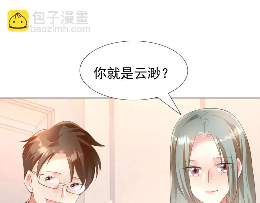 此情渺渺，終於寵到你 - 第40話 情敵見面分外眼紅(1/2) - 2