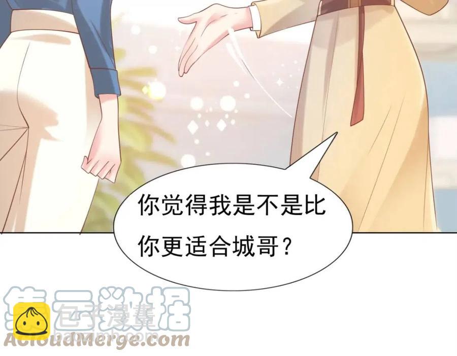 此情渺渺，終於寵到你 - 第40話 情敵見面分外眼紅(1/2) - 6