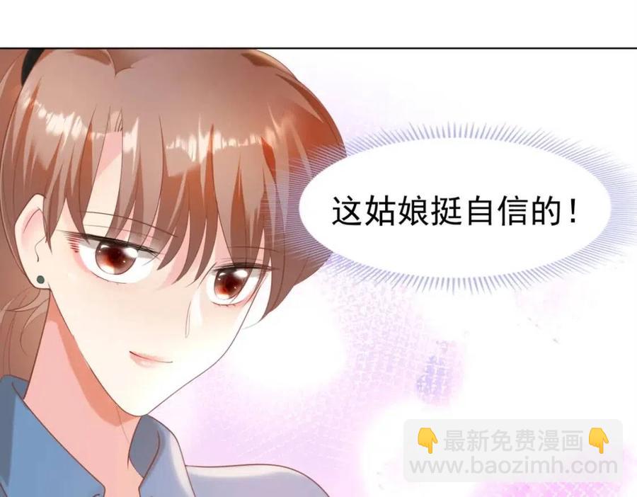 此情渺渺，終於寵到你 - 第40話 情敵見面分外眼紅(1/2) - 7