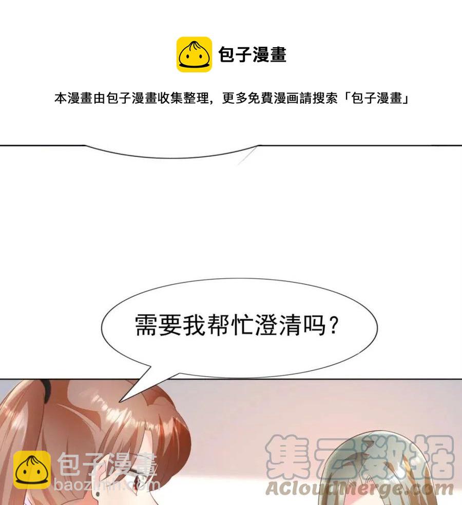 此情渺渺，終於寵到你 - 第40話 情敵見面分外眼紅(1/2) - 1