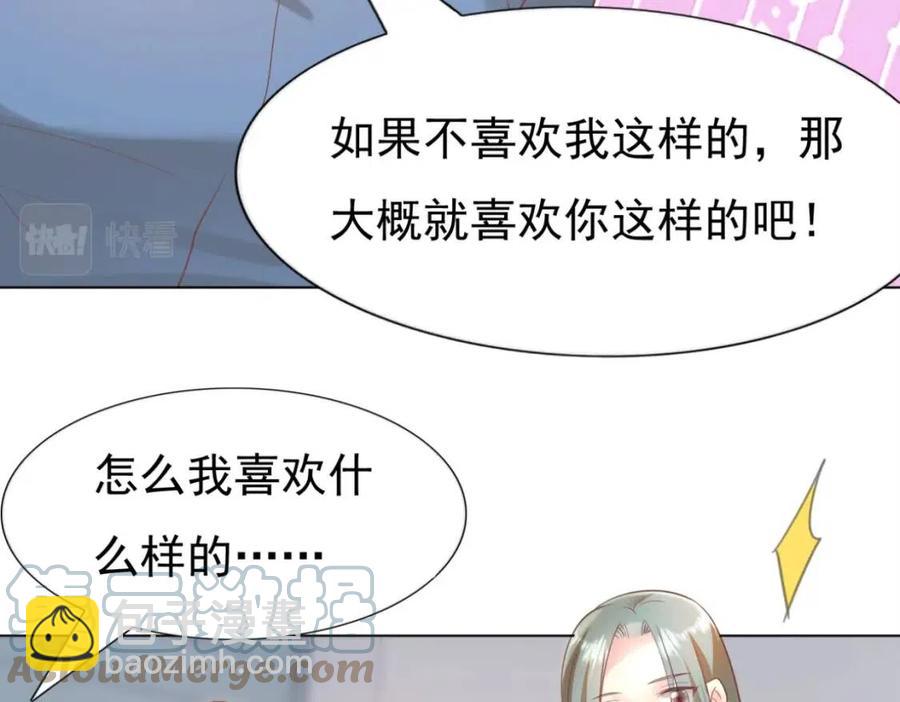 此情渺渺，終於寵到你 - 第40話 情敵見面分外眼紅(2/2) - 1