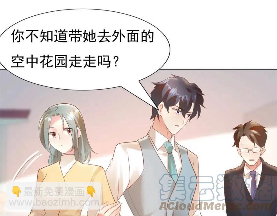 此情渺渺，終於寵到你 - 第40話 情敵見面分外眼紅(2/2) - 2