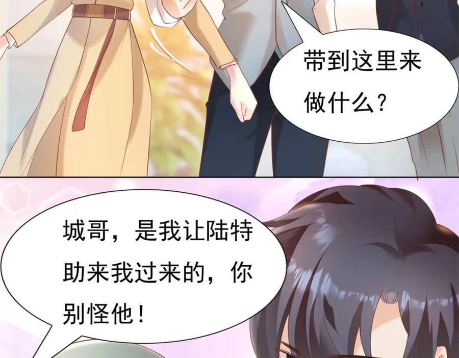 此情渺渺，終於寵到你 - 第40話 情敵見面分外眼紅(2/2) - 3