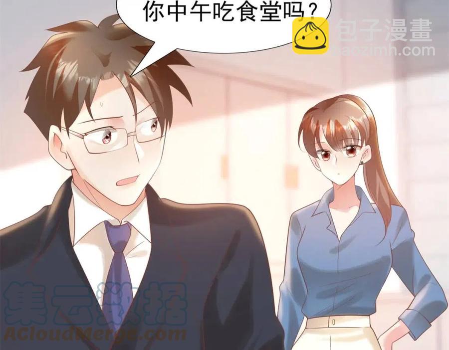 此情渺渺，終於寵到你 - 第40話 情敵見面分外眼紅(2/2) - 3