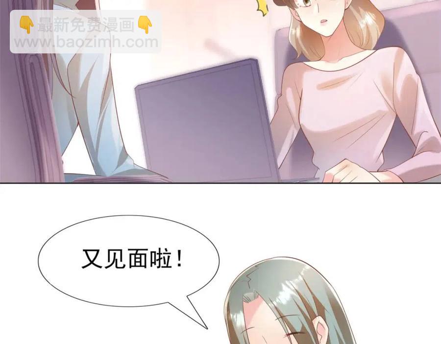 此情渺渺，終於寵到你 - 第40話 情敵見面分外眼紅(1/2) - 8